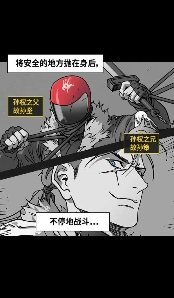 摩登三国 第368话 第16页