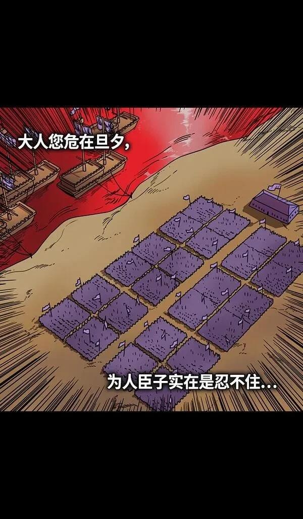摩登三国 第368话 第30页