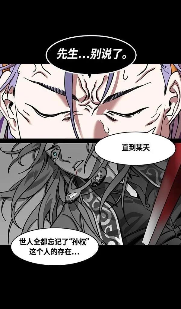 摩登三国 第368话 第8页