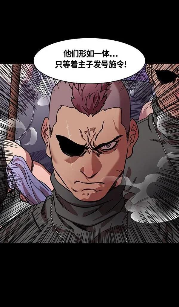 摩登三国 第369话 第14页