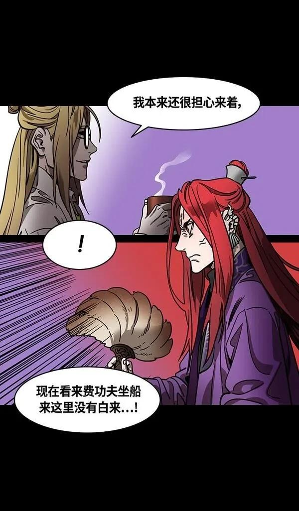 摩登三国 第369话 第15页