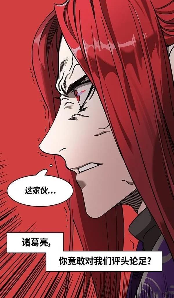 摩登三国 第369话 第16页