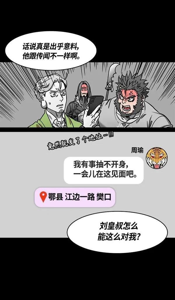 摩登三国 第369话 第20页