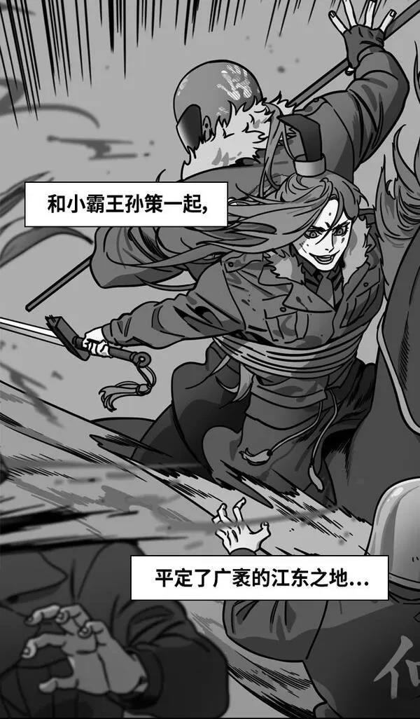 摩登三国 第369话 第3页