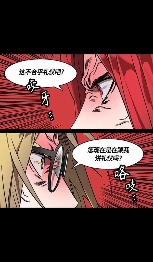 摩登三国 第369话 第23页