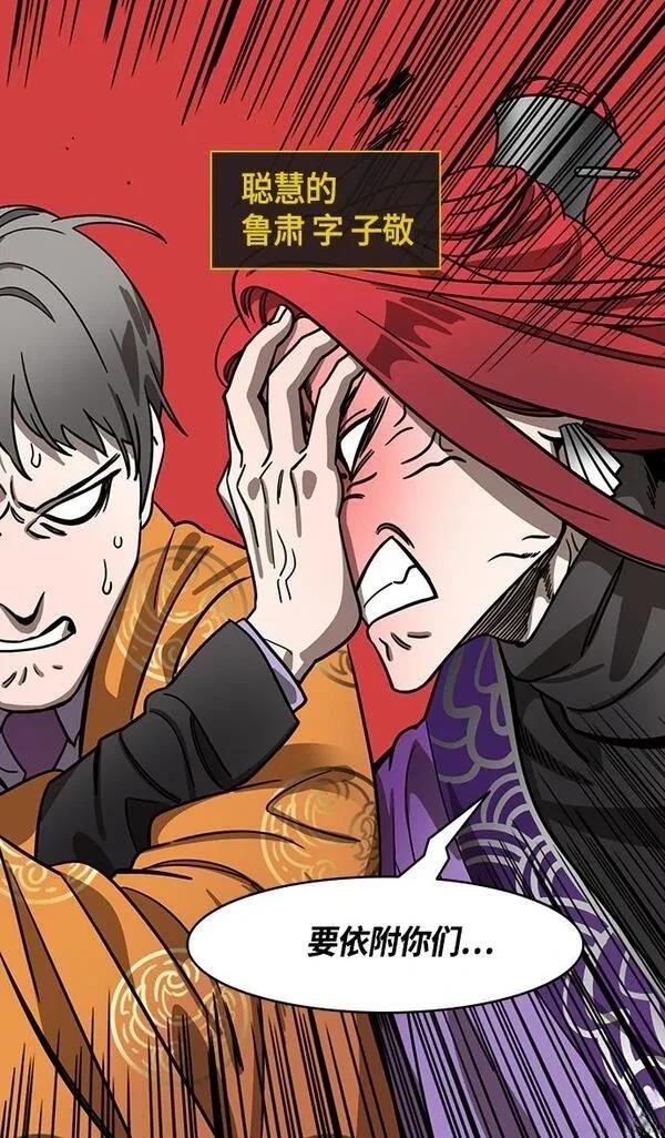 摩登三国 第369话 第28页