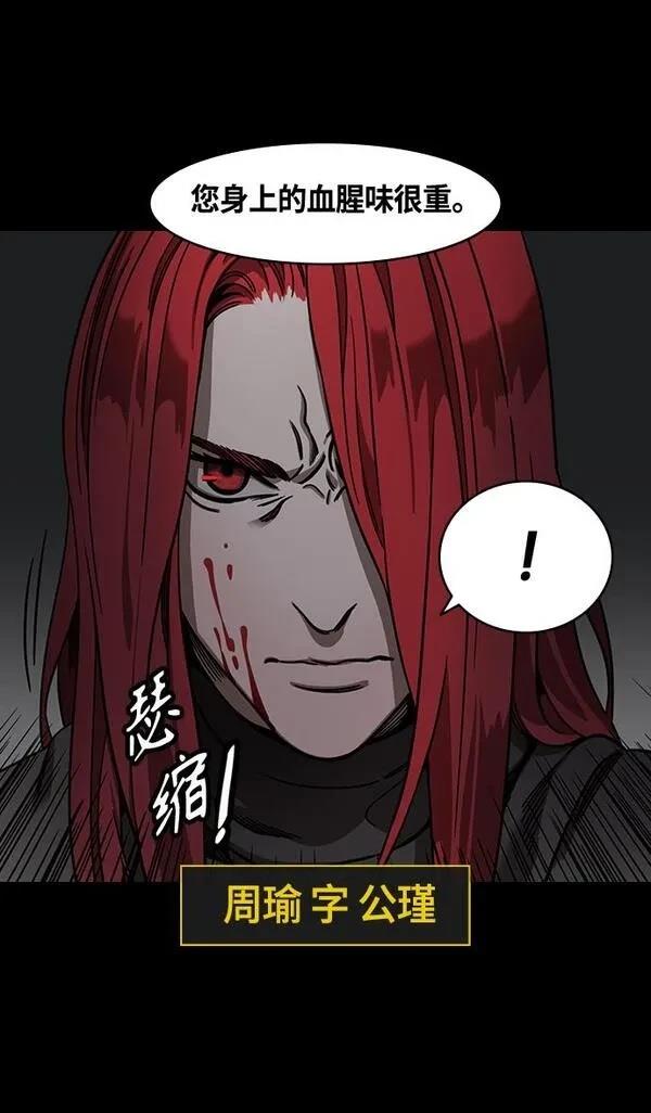 摩登三国 第369话 第7页