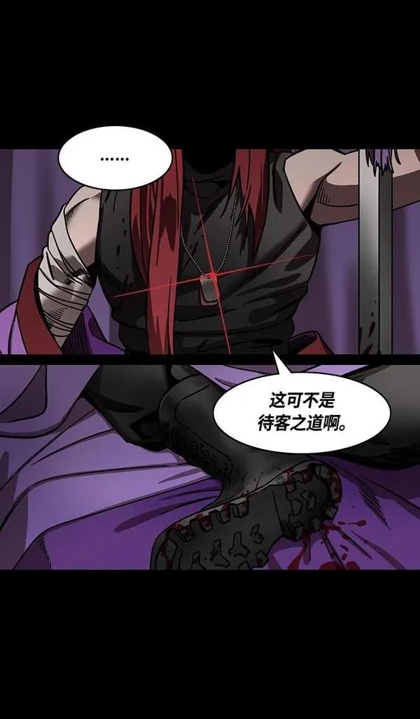摩登三国 第369话 第9页