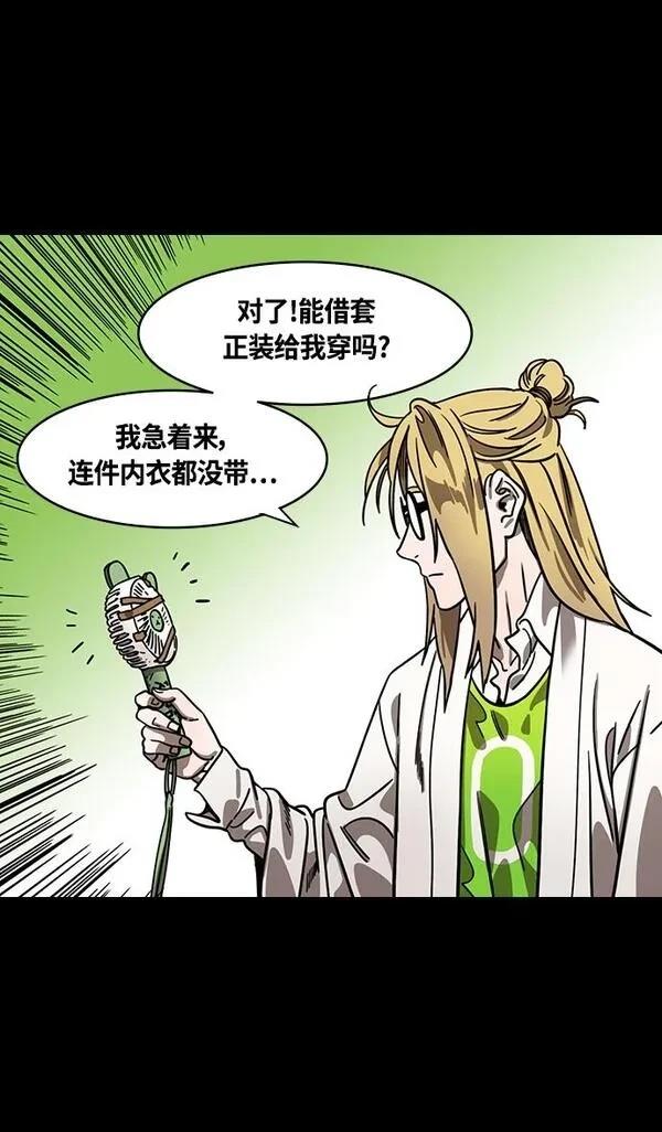 摩登三国 第370话 第29页