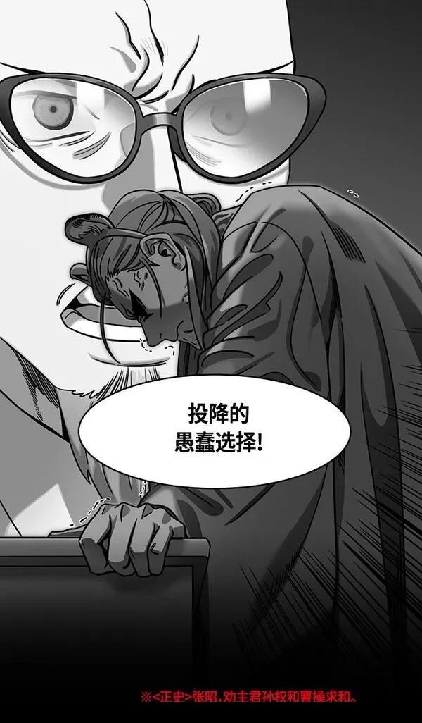 摩登三国 第372话 第13页