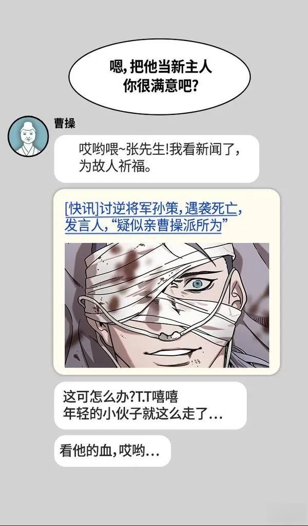 摩登三国 第372话 第20页