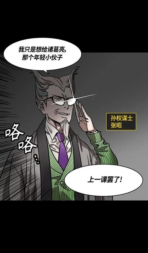摩登三国 第372话 第4页