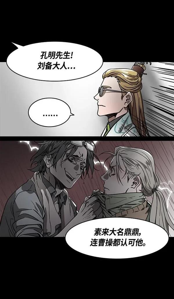 摩登三国 第372话 第5页