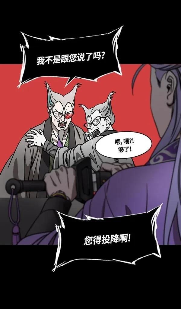 摩登三国 第373话 第16页