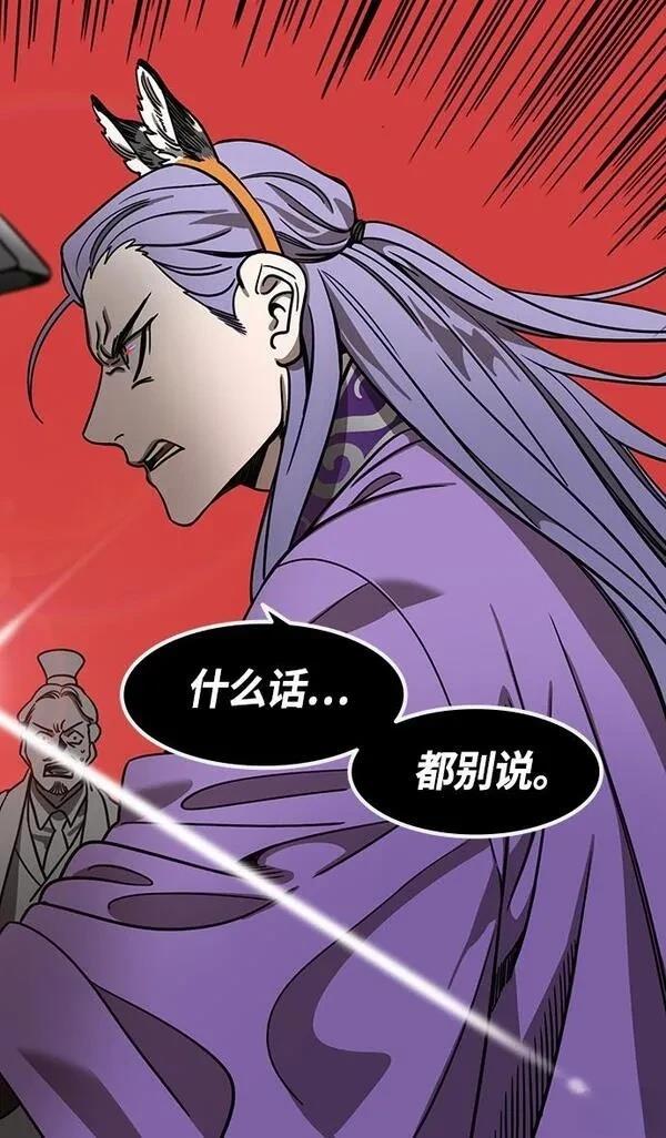 摩登三国 第373话 第20页