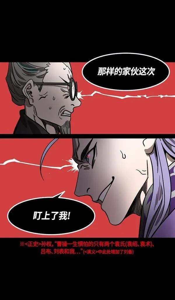摩登三国 第373话 第23页