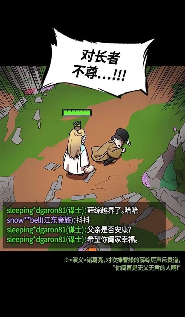 摩登三国 第373话 第4页