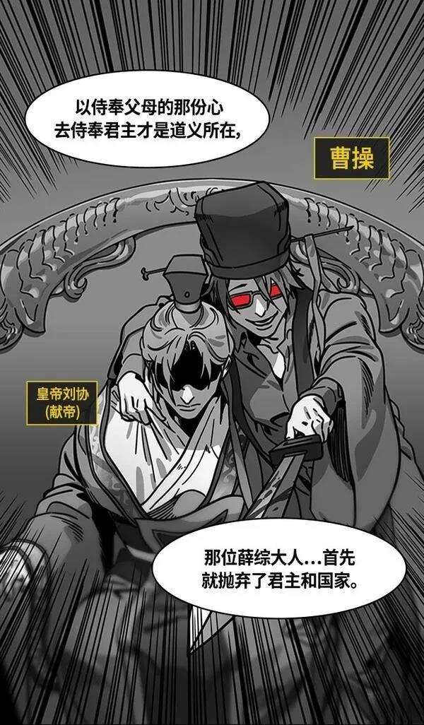 摩登三国 第373话 第7页