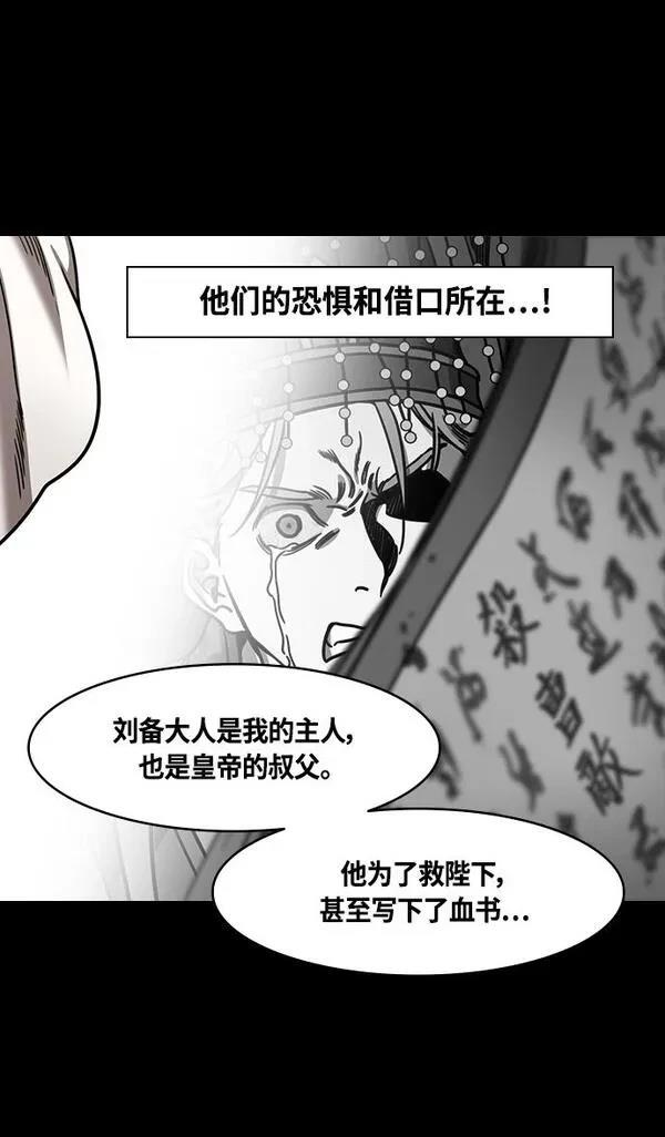摩登三国 第373话 第9页