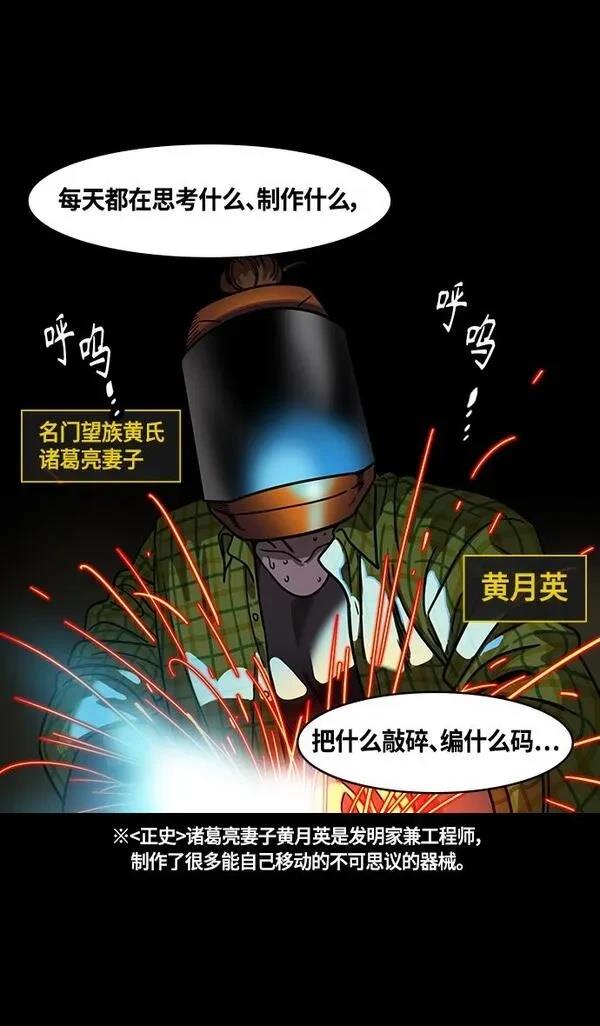 摩登三国 第374话 第11页
