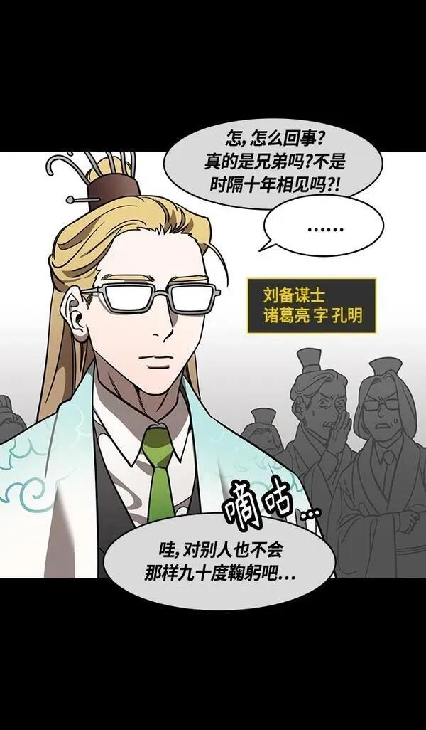 摩登三国 第374话 第4页