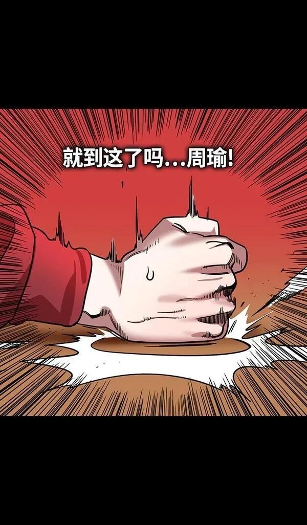 摩登三国 第376话 第14页