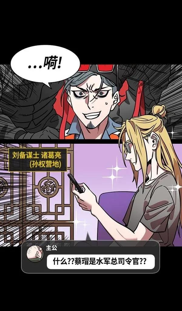 摩登三国 第376话 第17页