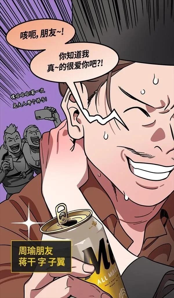 摩登三国 第376话 第27页
