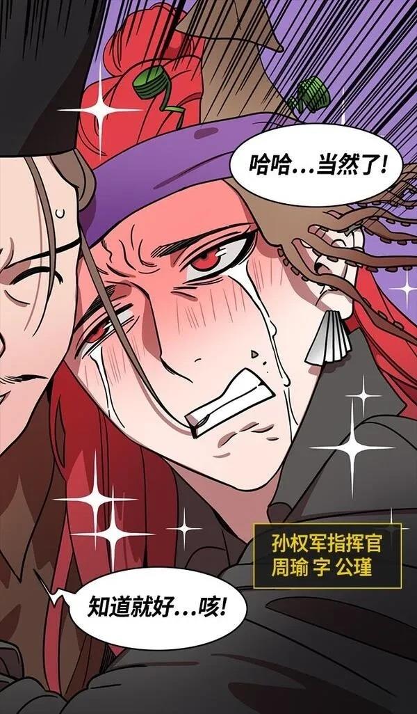 摩登三国 第376话 第28页