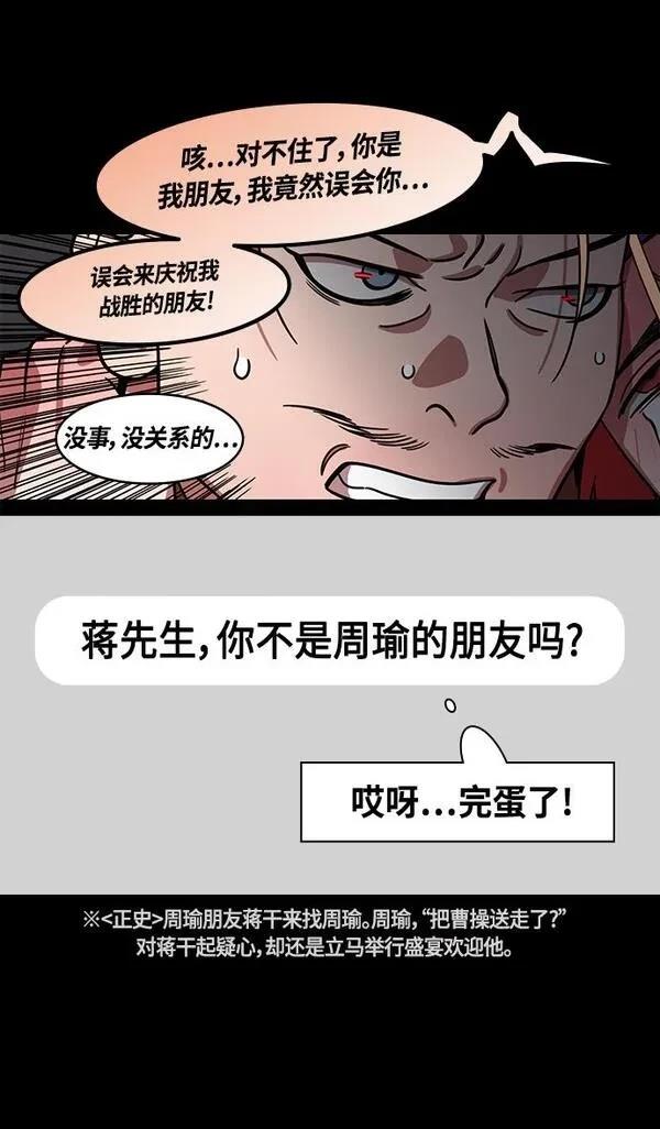 摩登三国 第376话 第29页