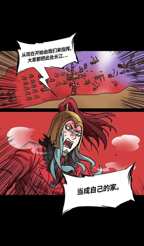 摩登三国 第376话 第9页