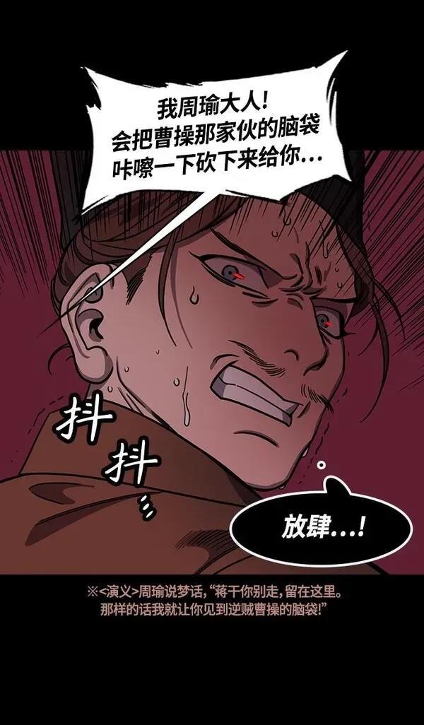 摩登三国 第377话 第16页