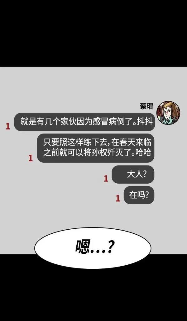 摩登三国 第377话 第28页
