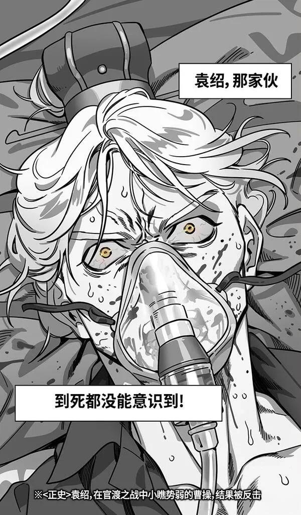 摩登三国 第378话 第21页