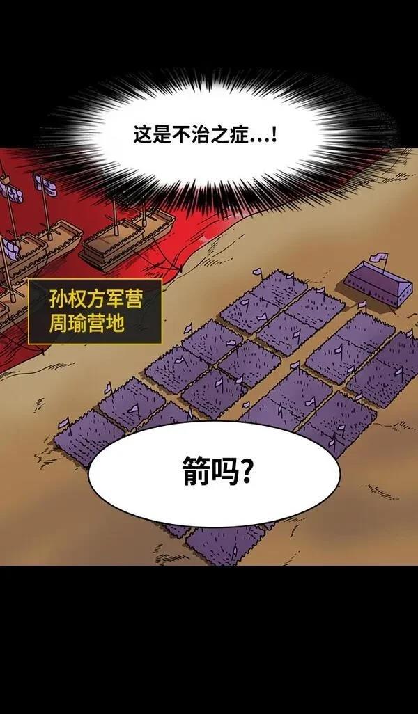 摩登三国 第378话 第22页