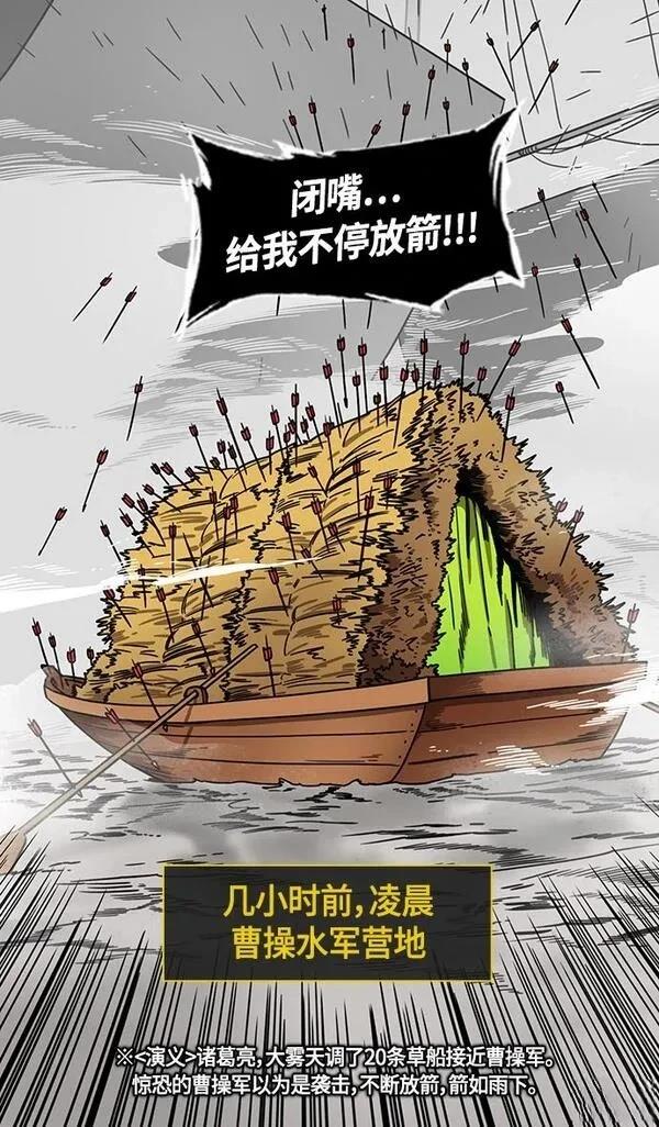 摩登三国 第379话 第7页