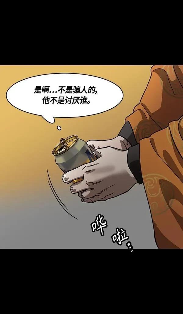 摩登三国 第379话 第10页