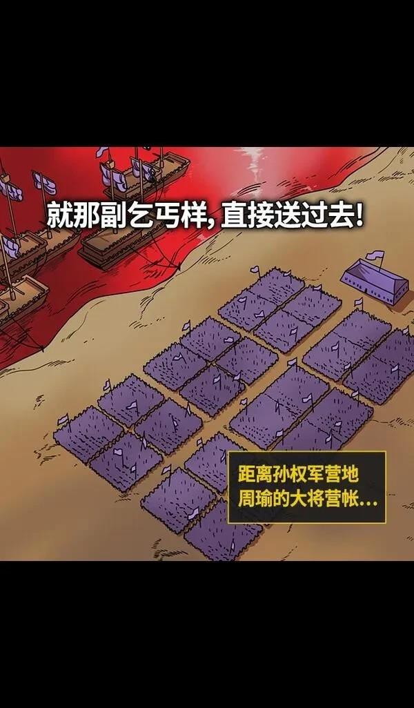 摩登三国 第380话 第18页
