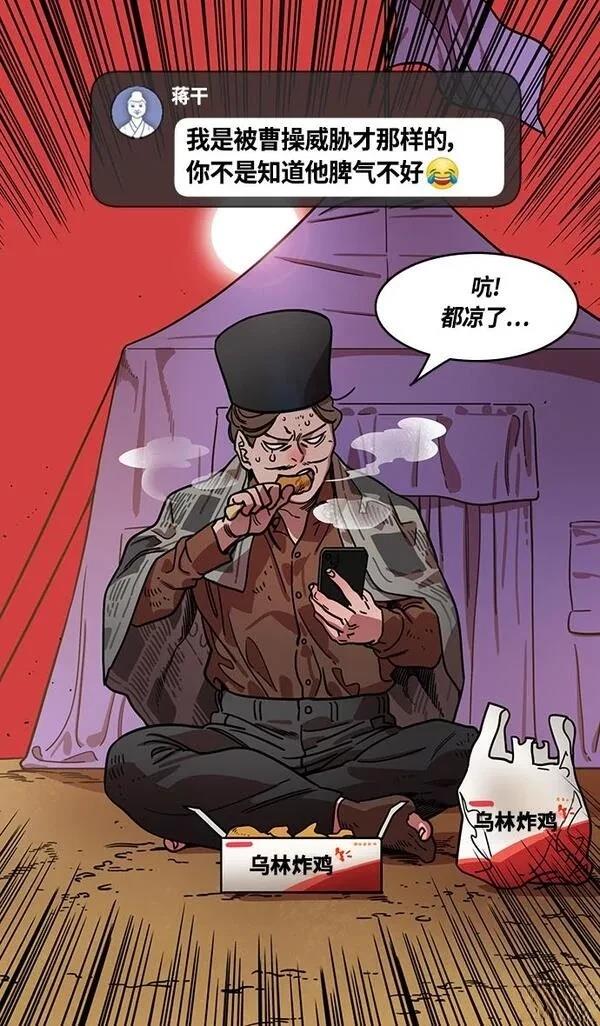 摩登三国 第380话 第20页