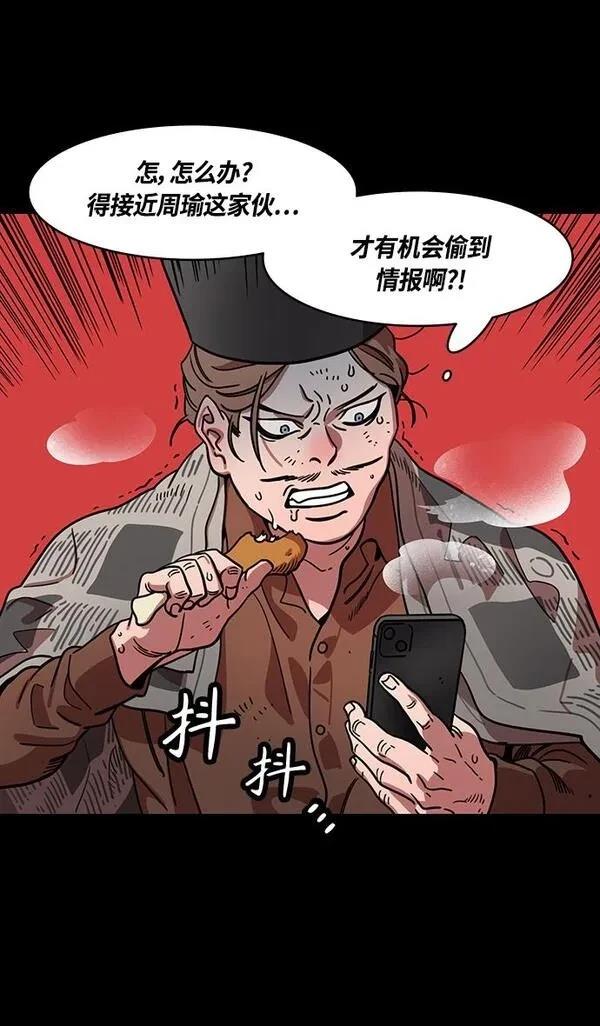 摩登三国 第380话 第24页