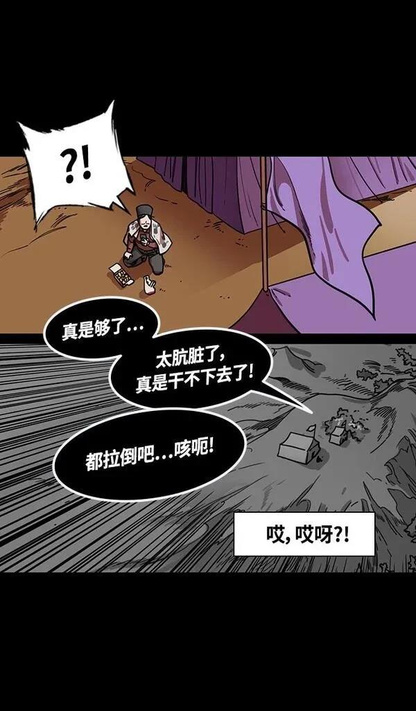 摩登三国 第380话 第26页