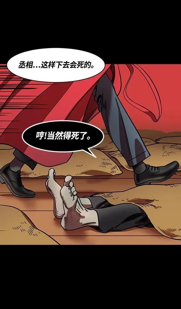 摩登三国 第380话 第5页