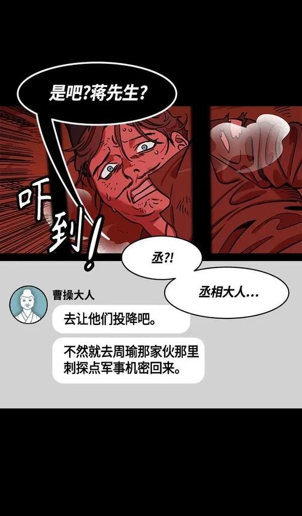 摩登三国 第380话 第8页