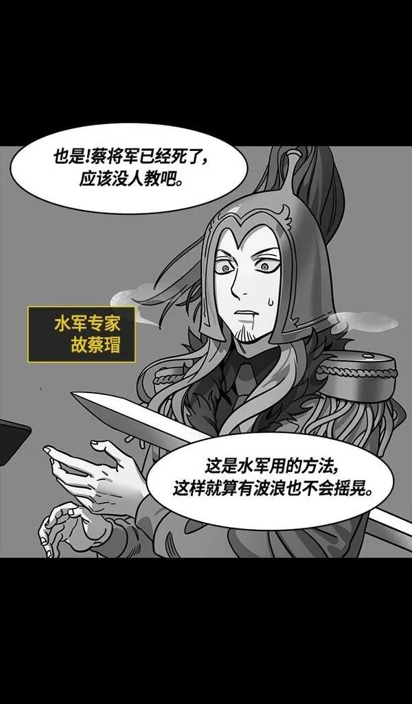 摩登三国 第381话 第20页