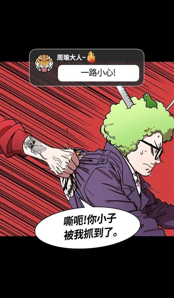 摩登三国 第381话 第30页