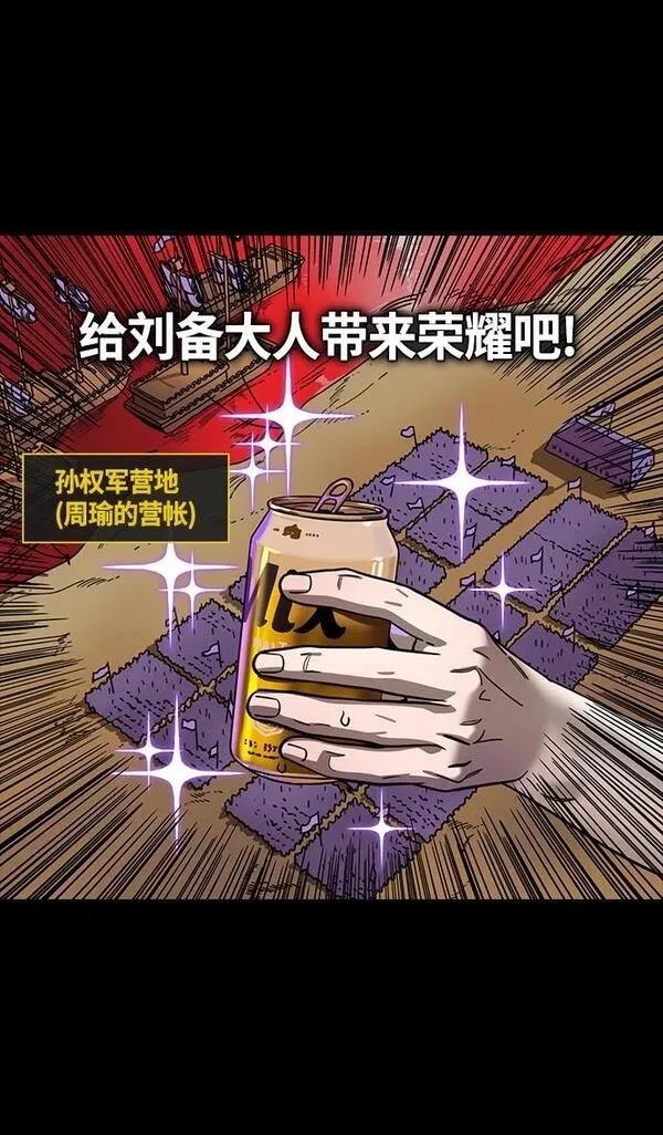 摩登三国 第382话 第28页