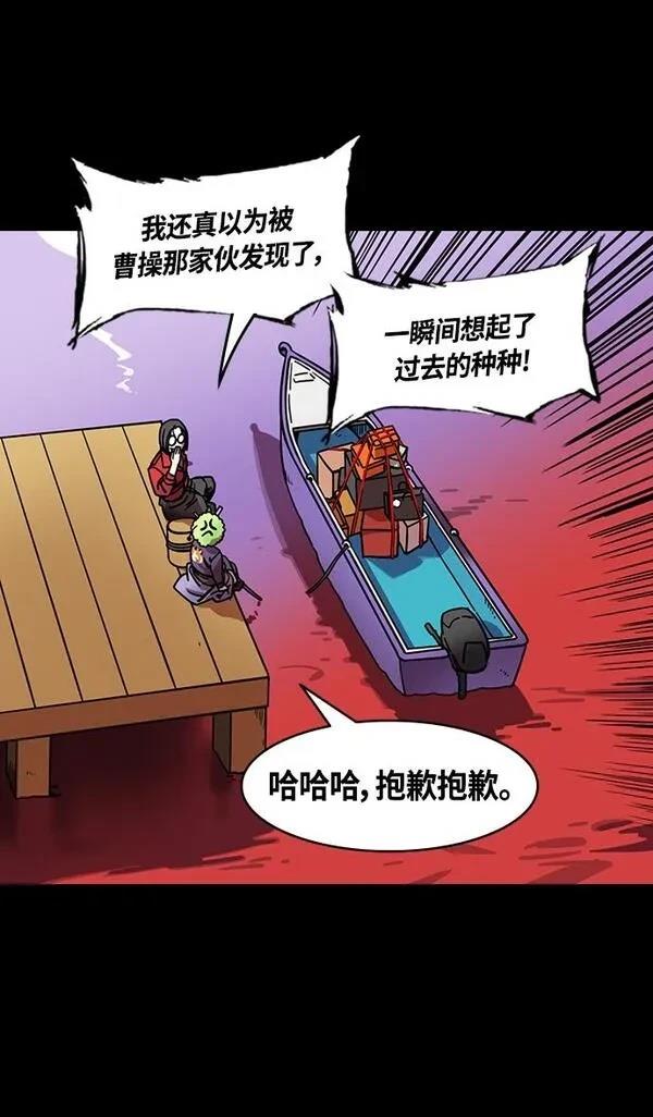 摩登三国 第382话 第6页