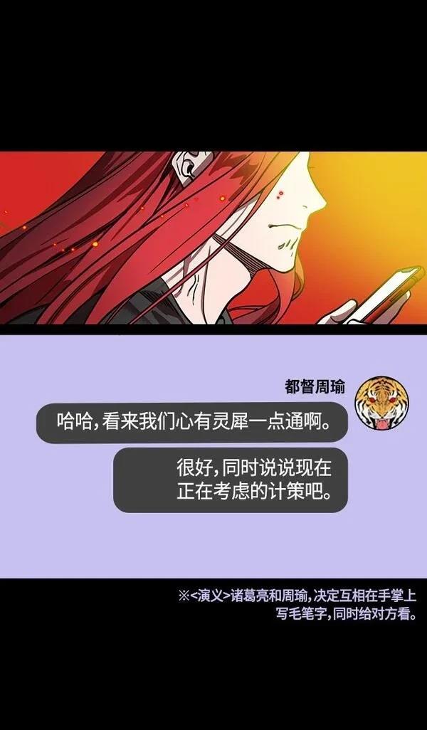 摩登三国 第383话 第29页