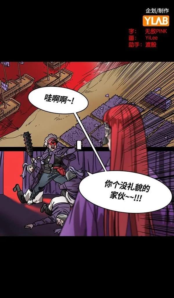 摩登三国 第384话 第2页