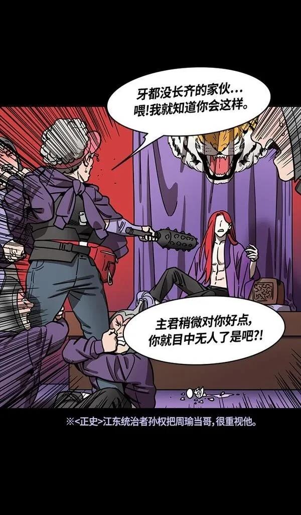 摩登三国 第384话 第11页